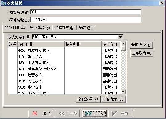 事业单位新会计准则