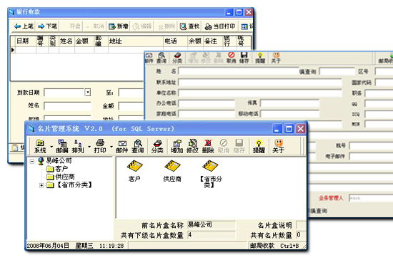 客户关系管理软件截图