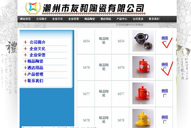 网上订货展示系统后台